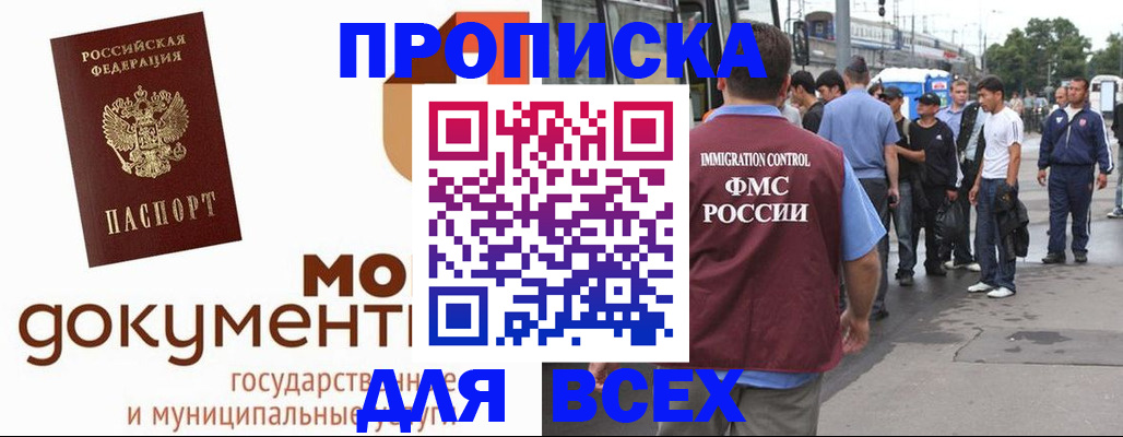 временная регистрация для всех в Нытве